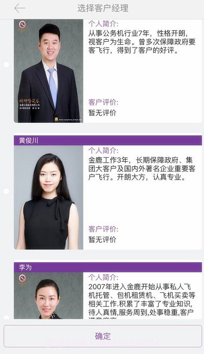 金鹿航空金鹿行截图2