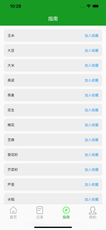 农作帮截图2 农作帮截图2