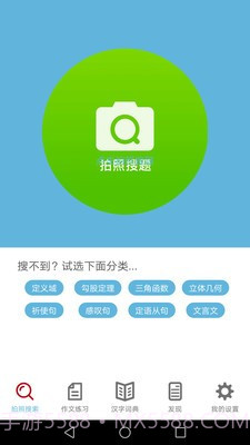 作业拍照答案截图3