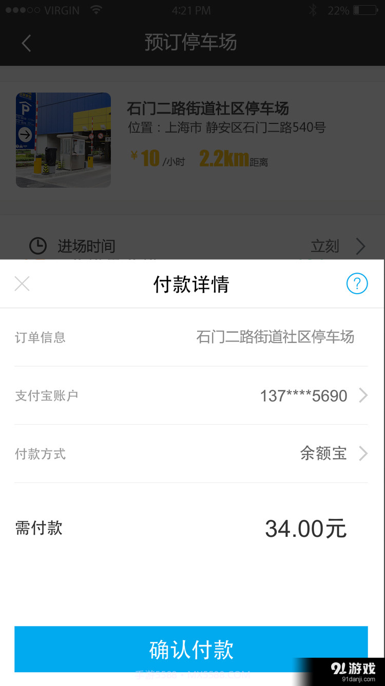 立马订车位截图5 立马订车位截图5