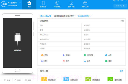 优优刷机助手截图1