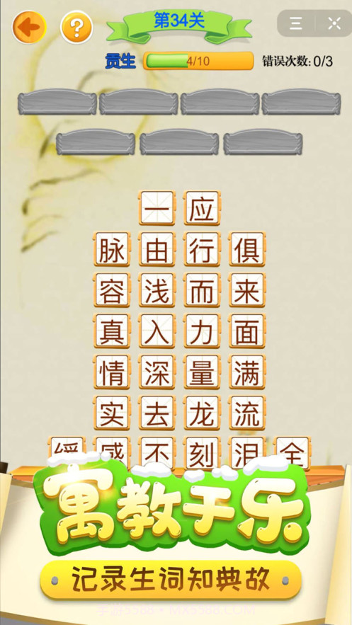 指间成语截图5 指间成语截图5