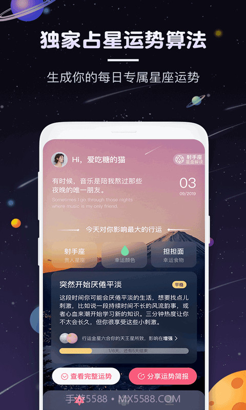占星猫星座截图5 占星猫星座截图5
