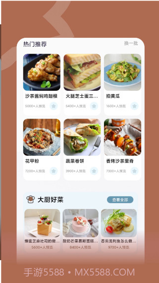 咸鱼食谱大全截图1