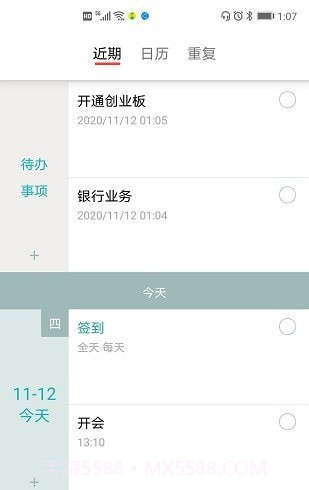 每周计划表截图1 每周计划表截图1