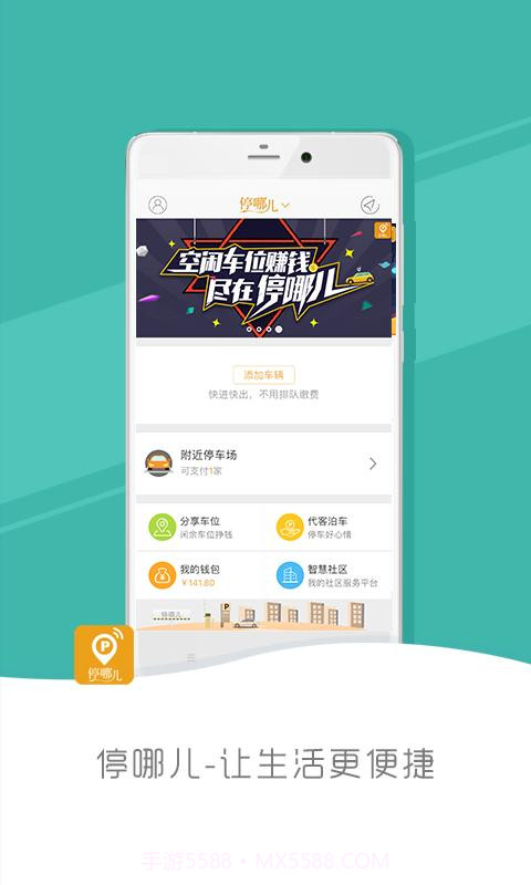 停哪儿截图1 停哪儿截图1