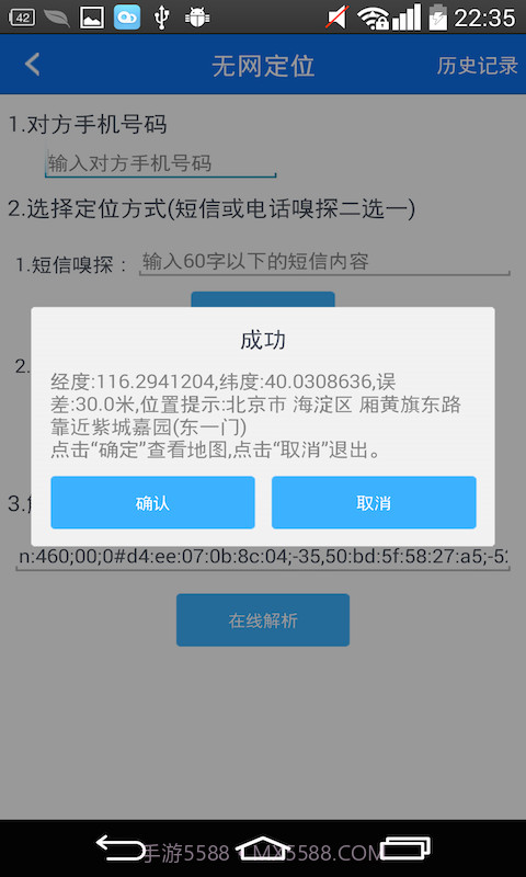 Nod手机定位套件截图4