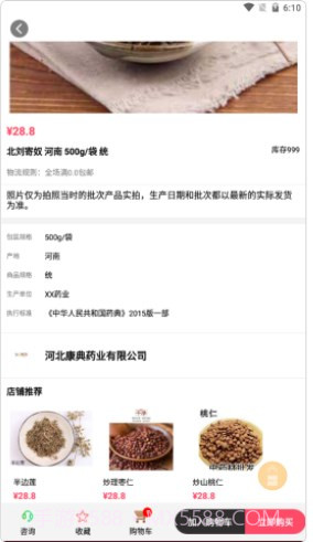 康典药业截图2 康典药业截图2