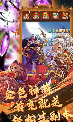 闪将三国手游截图4