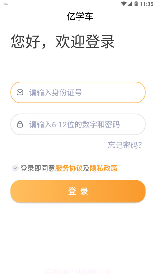 亿学车截图3