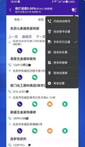 获客拓客截图3 获客拓客截图3