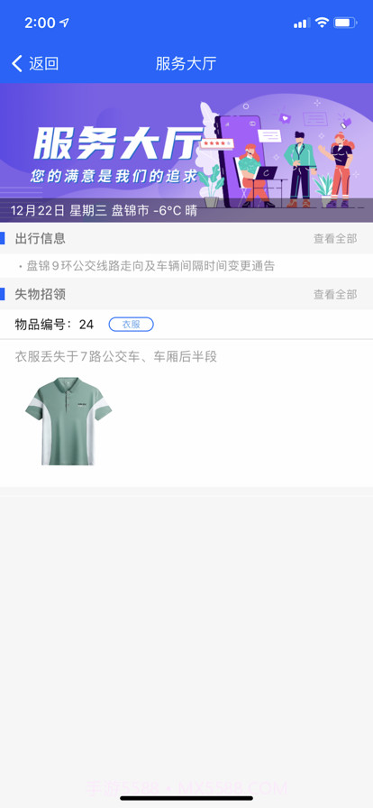 盘锦出行截图3 盘锦出行截图3