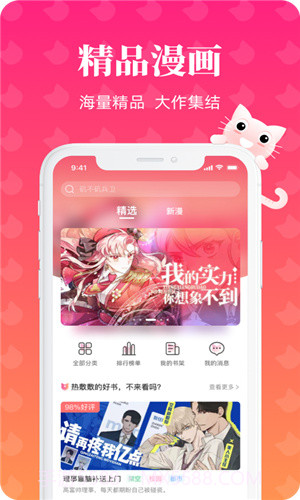 懒猫漫画截图3 懒猫漫画截图3