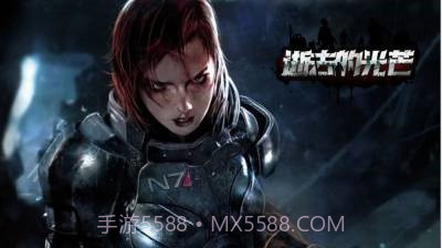 逝去的光芒截图3