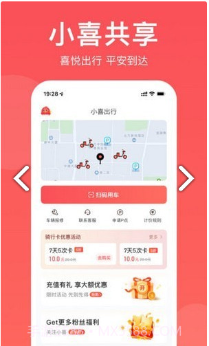 小喜出行截图1