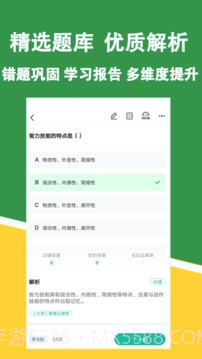 教资练题狗刷题截图1 教资练题狗刷题截图1