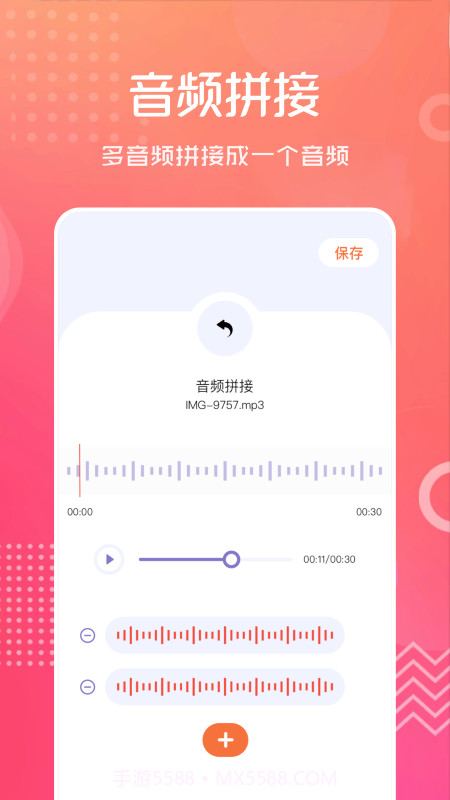 音频剪辑伴侣截图3