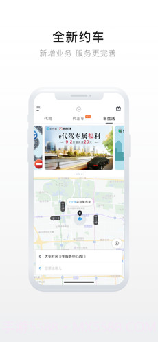 e代驾截图2