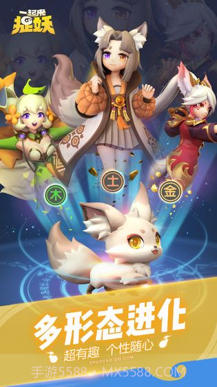 一起来捉妖手游截图3