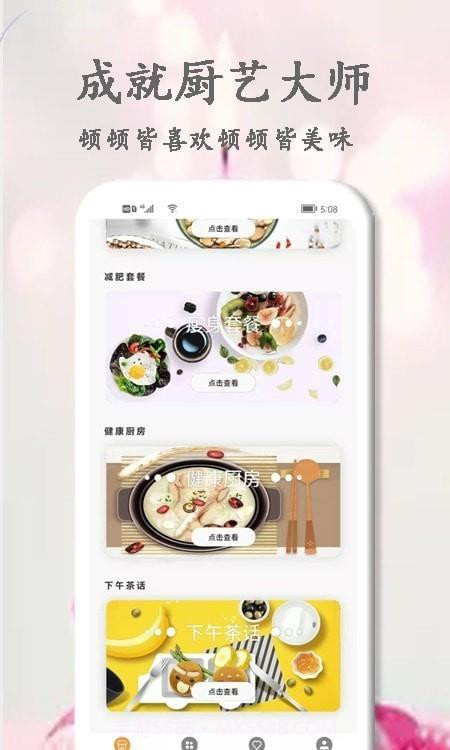 厨艺大师菜谱大全截图2