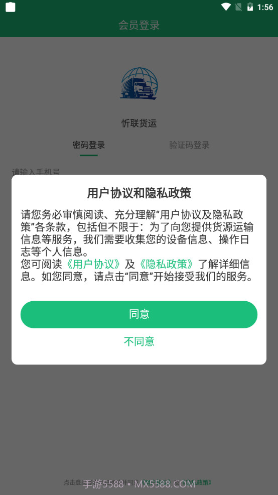 忻联货运截图1 忻联货运截图1