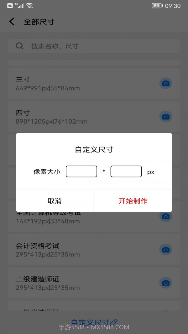 完美一寸证件照截图1