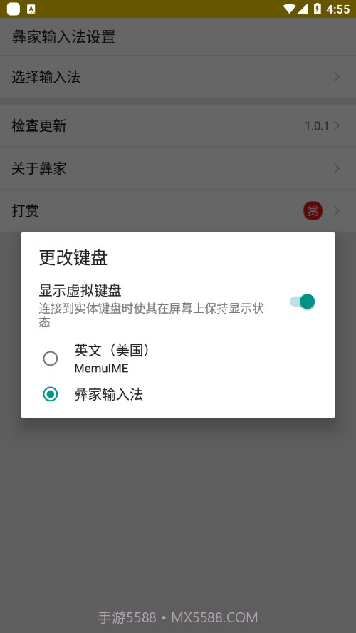 彝家输入法截图4 彝家输入法截图4