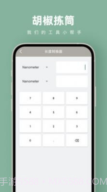 胡椒拣筒计算器截图2