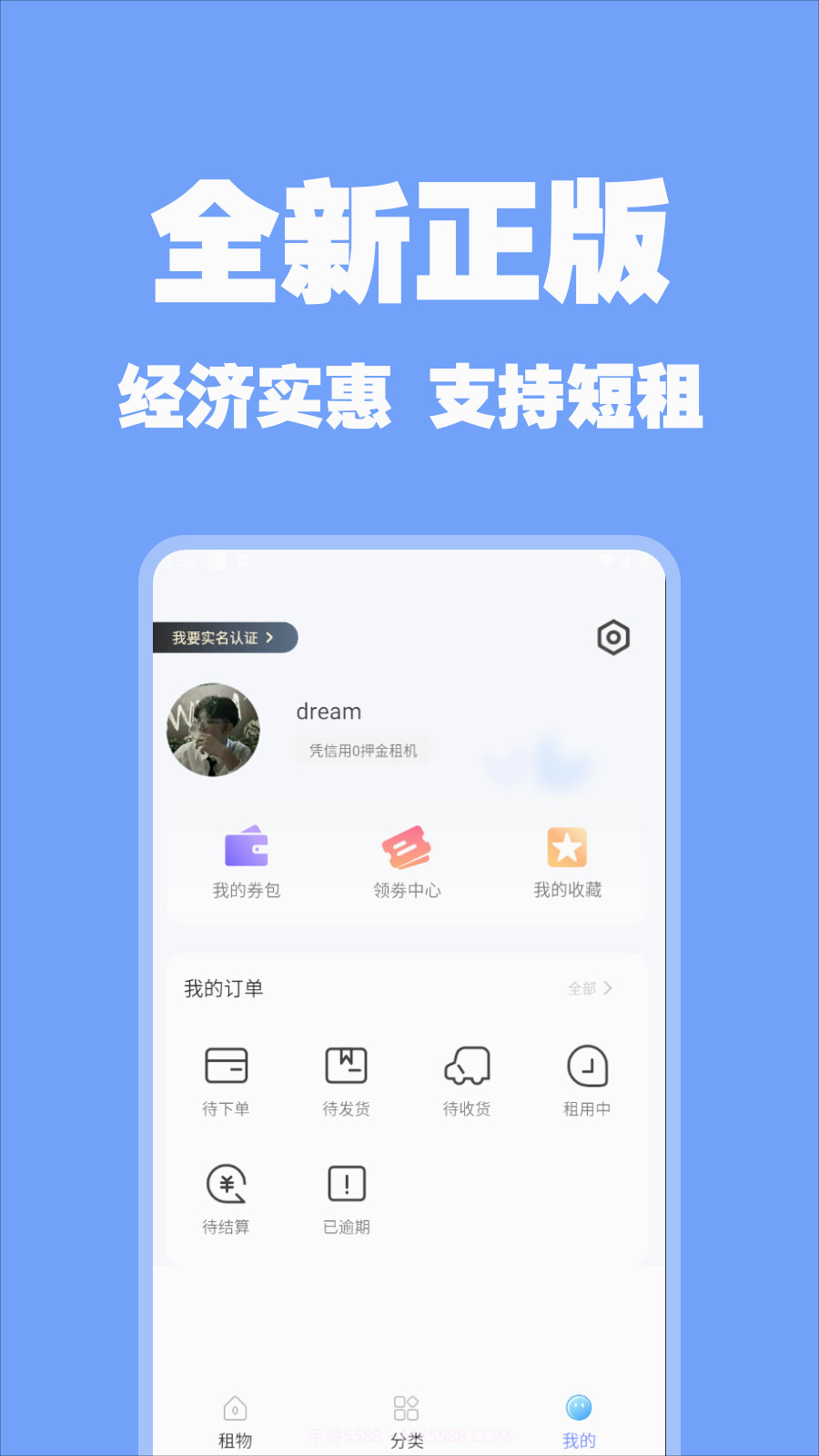 随星租截图1 随星租截图1