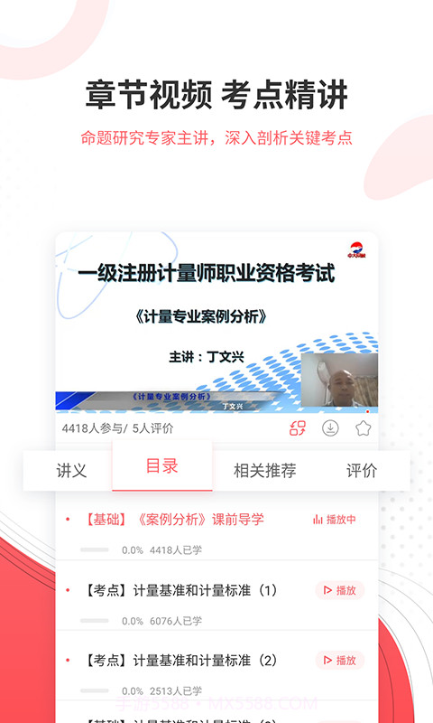 一二级计量师准题库截图4