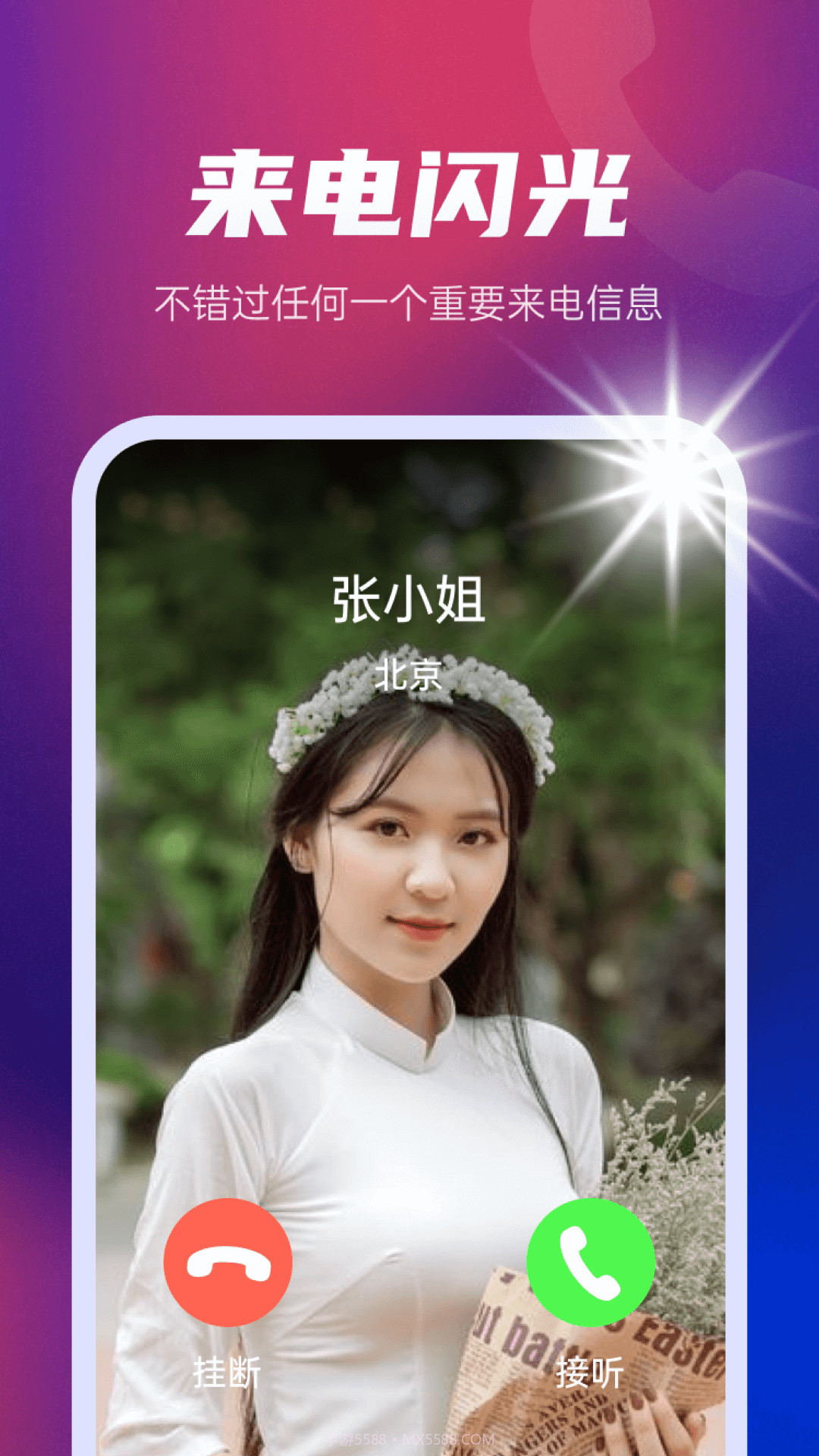 多多来电闪光秀截图4