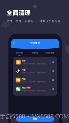 手机清理大师Pro截图4 手机清理大师Pro截图4