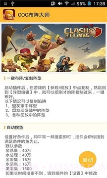 皇室战争幽灵辅助截图2 皇室战争幽灵辅助截图2