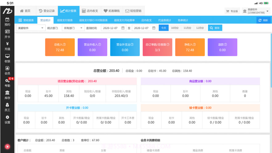 美碧收银台截图2