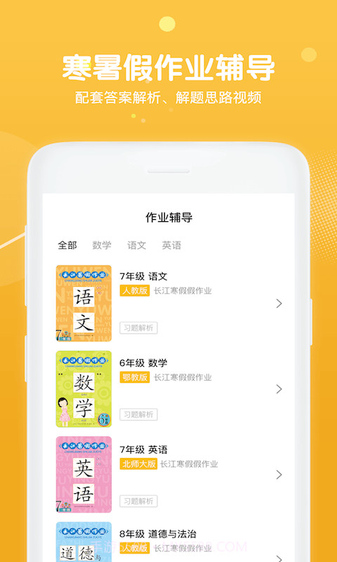 多多微学堂截图1