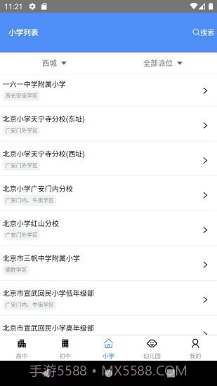 学区宝典截图3 学区宝典截图3