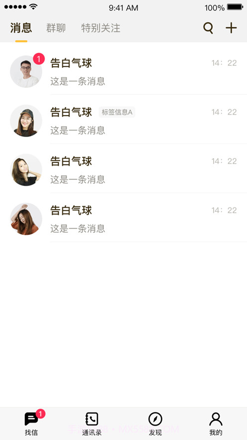 找信截图1 找信截图1