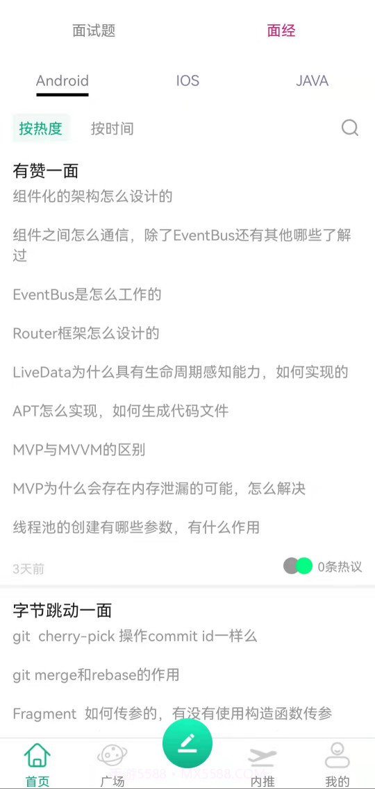 微社面试社区截图4 微社面试社区截图4