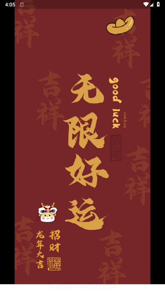 龍年壁紙截图2 龍年壁紙截图2