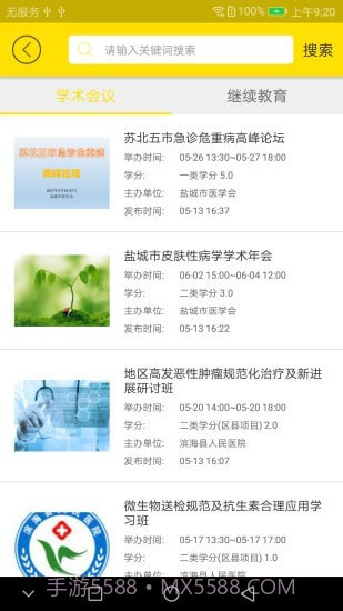 扬州市医学会截图4 扬州市医学会截图4