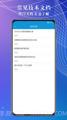 电工助手通截图5