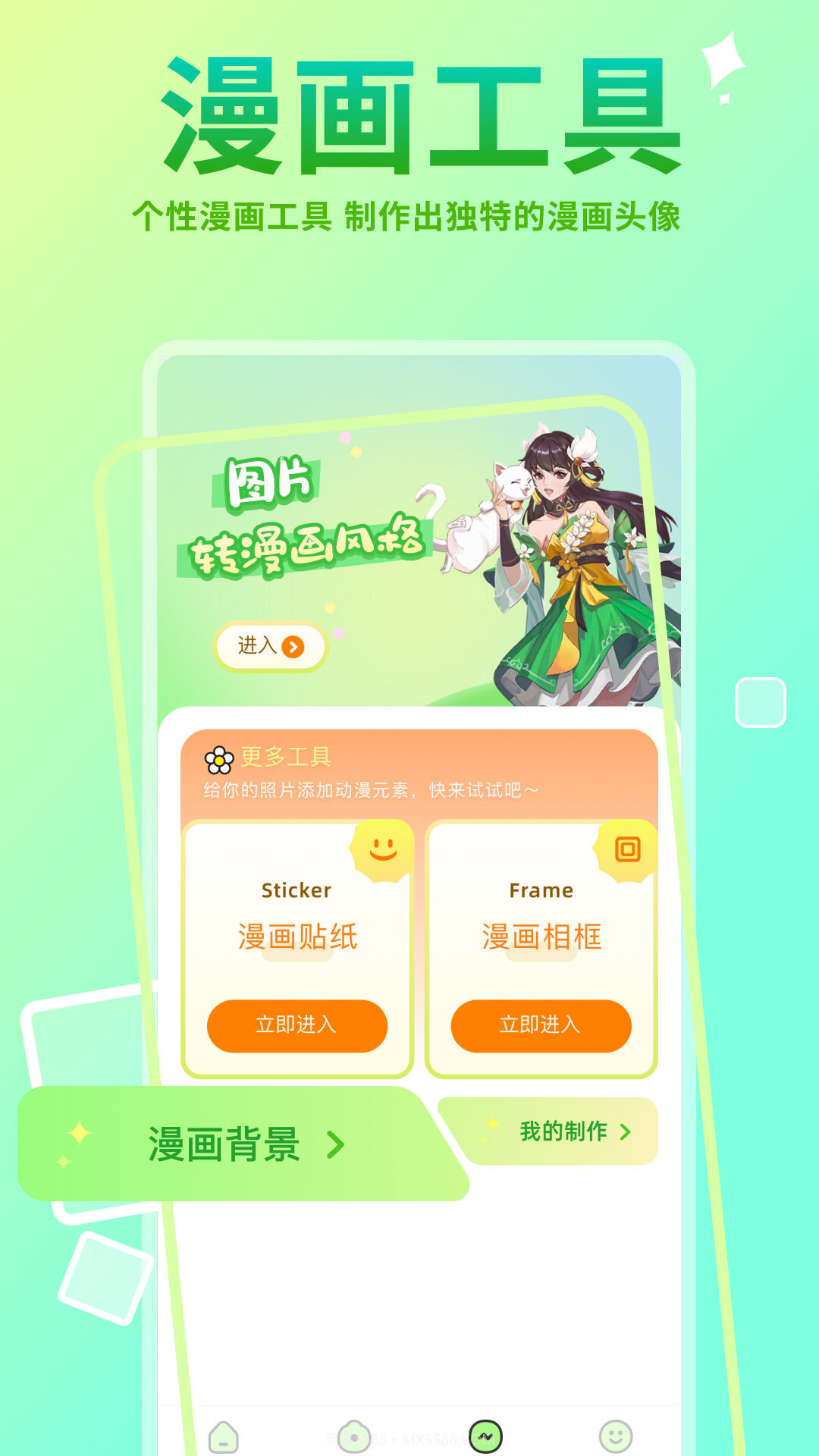 Faceboard画脸板截图2