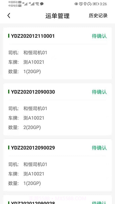 飞橡好司机截图2