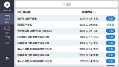 OSVE智能考评截图2 OSVE智能考评截图2