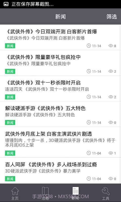 武侠外传攻略礼包助手截图2 武侠外传攻略礼包助手截图2