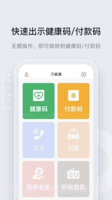 万能通截图2 万能通截图2