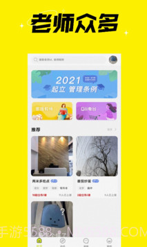 上课起立截图1 上课起立截图1