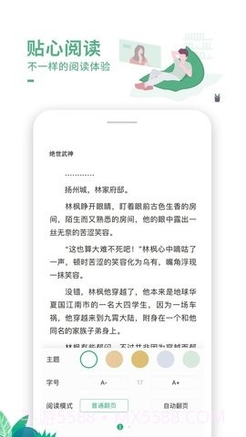 爱看书截图2 爱看书截图2