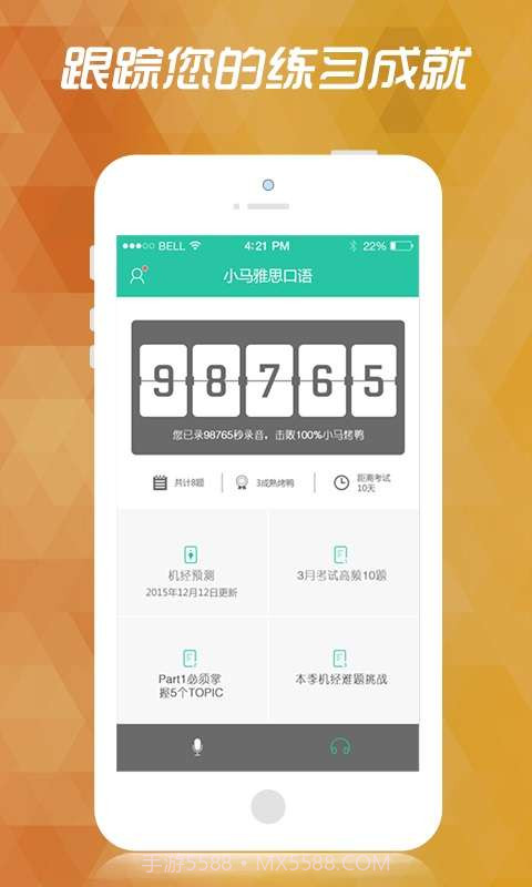小马雅思口语截图1