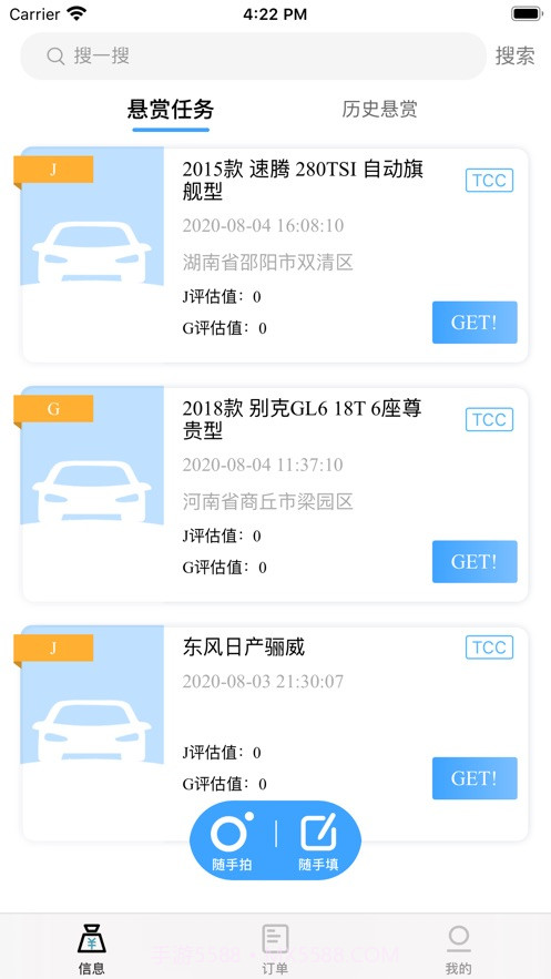 找找网猎人端截图1 找找网猎人端截图1